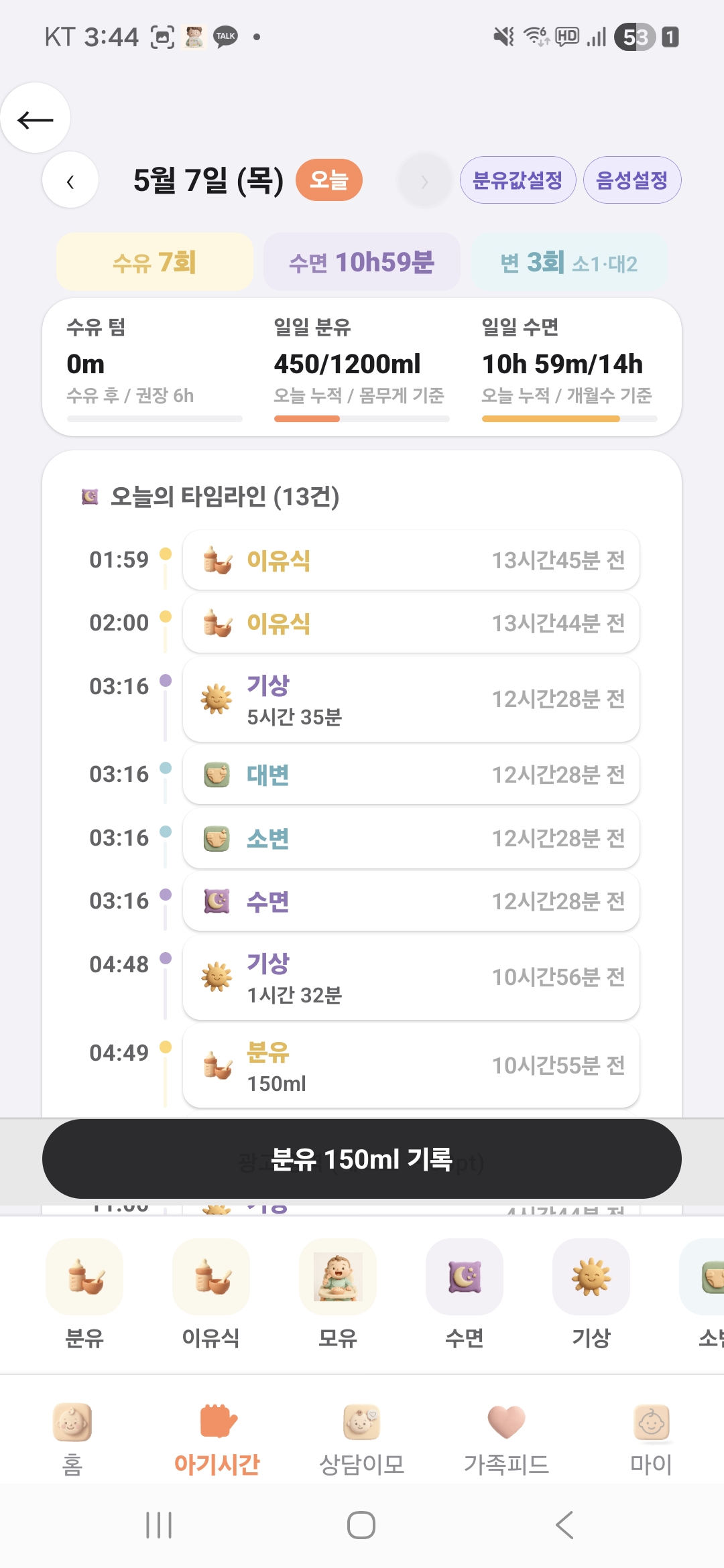 아맞다 아기시간 화면