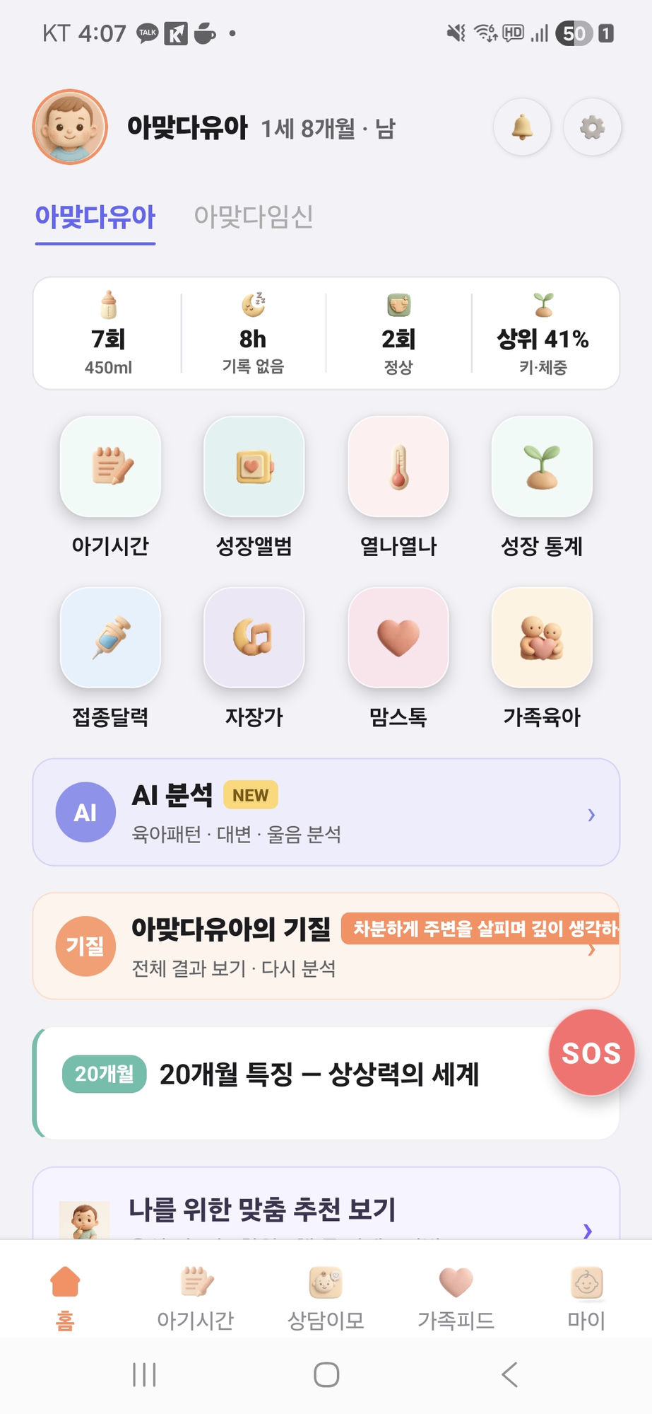 아맞다유아 홈 화면